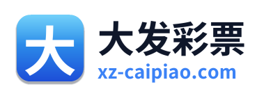 大发彩票